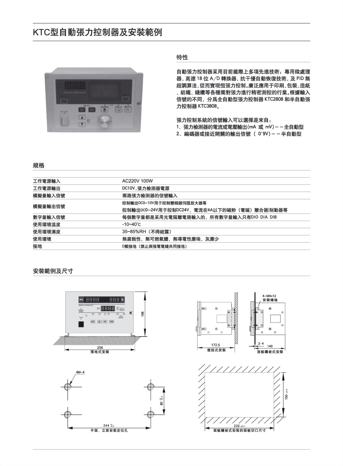 全自動(dòng)張力控制器.jpg