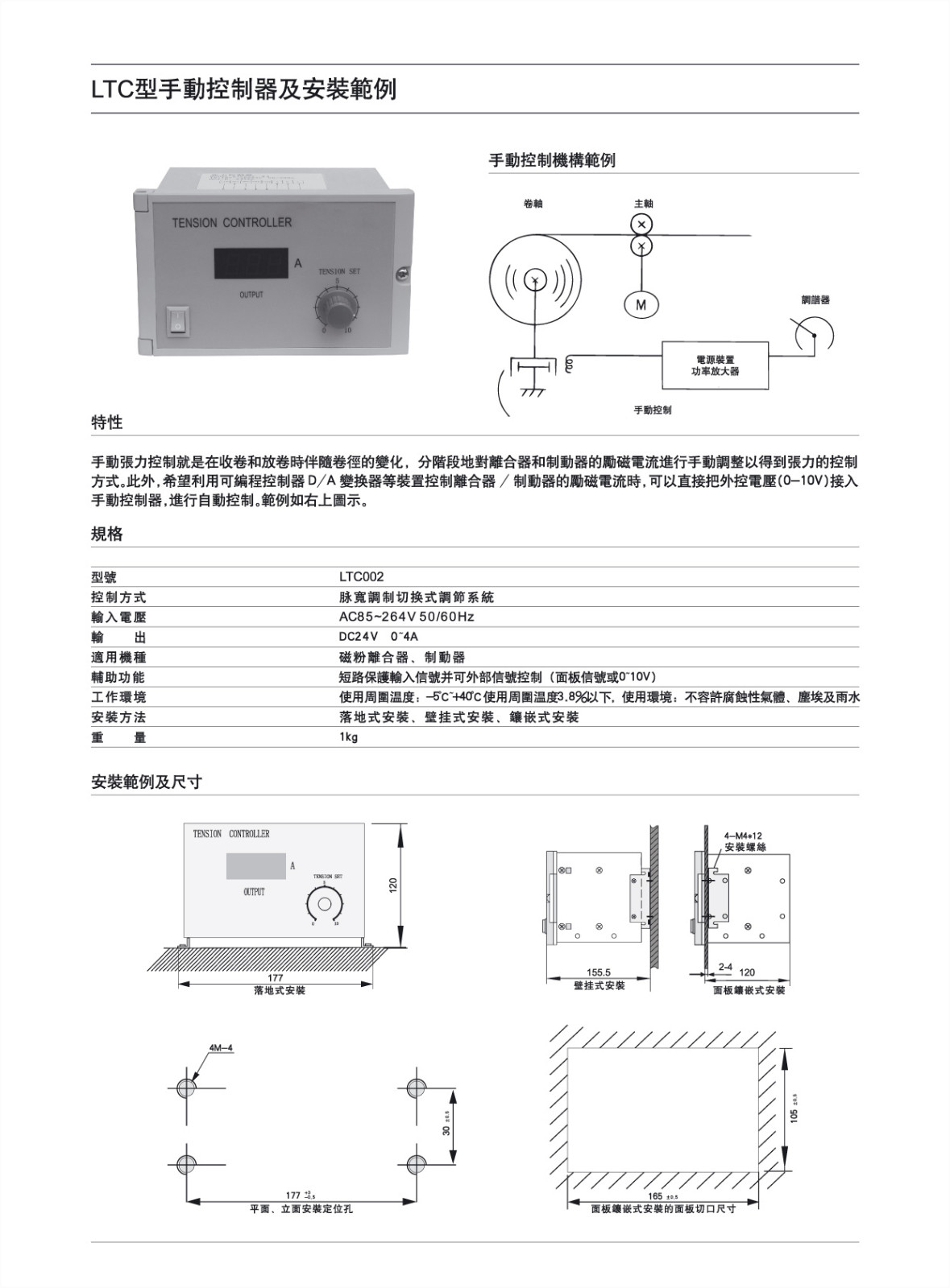 手動(dòng)張力控制器.jpg